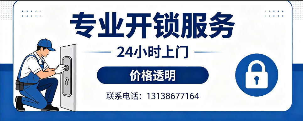 文昌 开防盗门｜家用入户门无损开锁、反锁开门、换锁芯维修公司